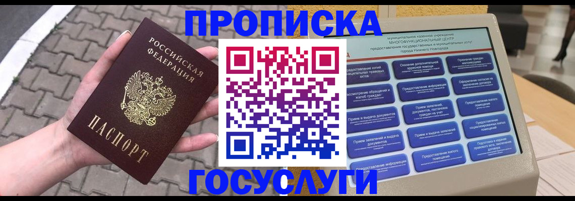 прописка от собственника в Людиново